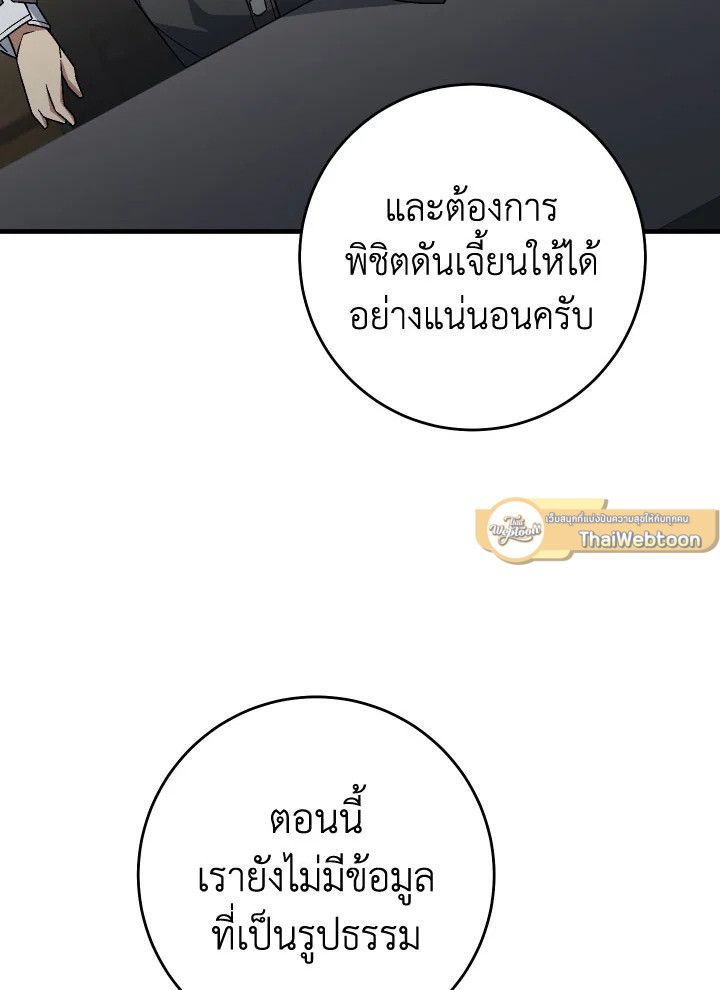 The Hero Returns ตอนที่ 107 58