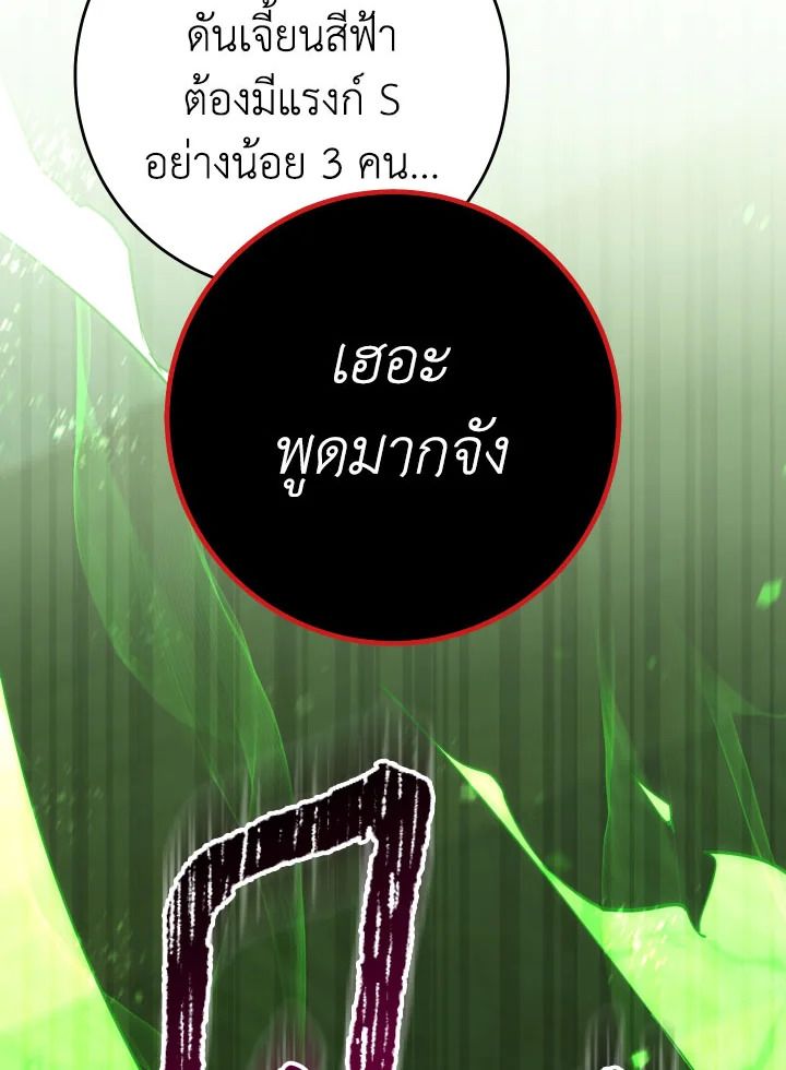 The Hero Returns ตอนที่ 107 75