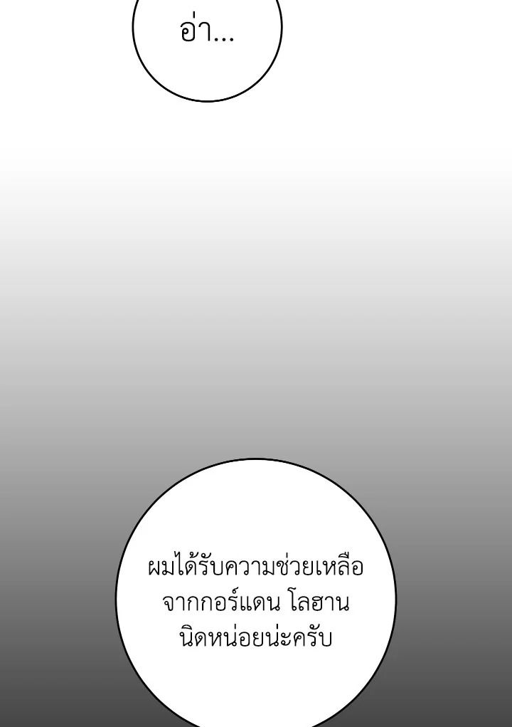 The Hero Returns ตอนที่ 108 9