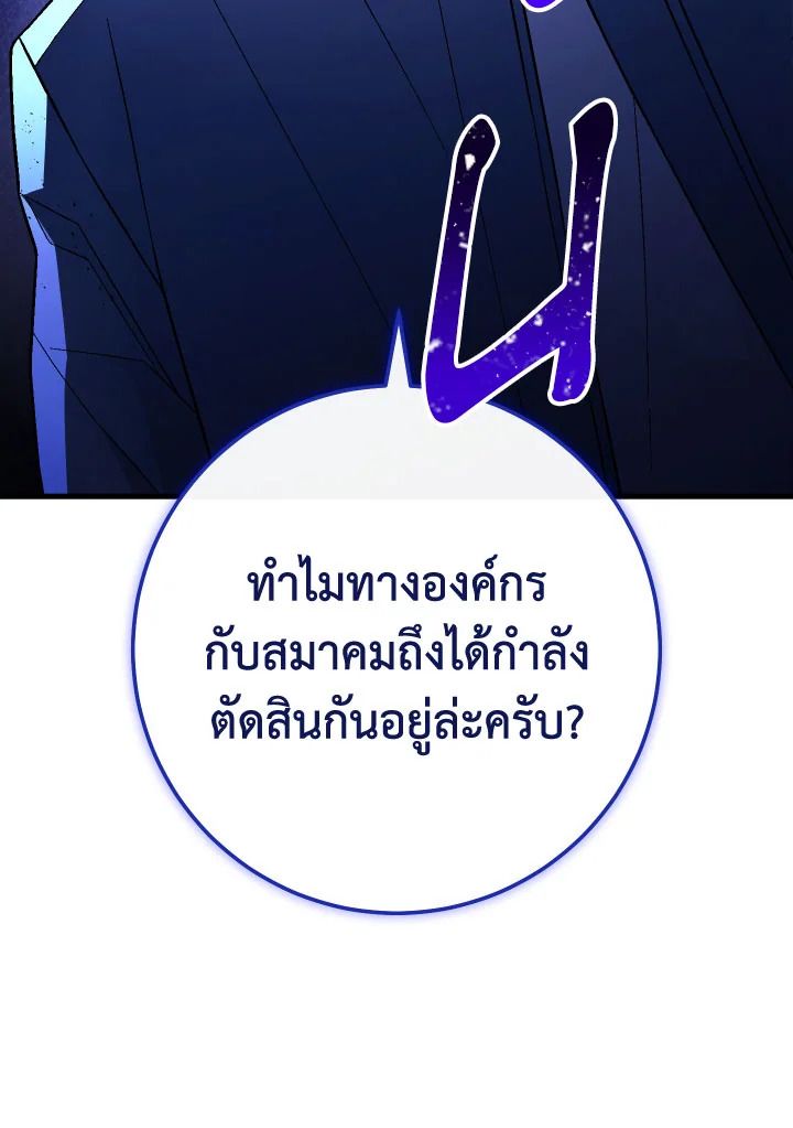 The Hero Returns ตอนที่ 108 26