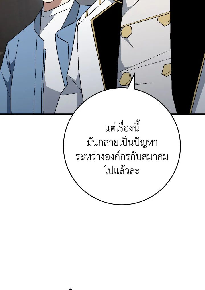 The Hero Returns ตอนที่ 108 37