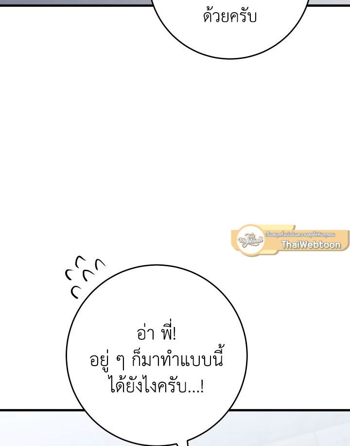 The Hero Returns ตอนที่ 108 62