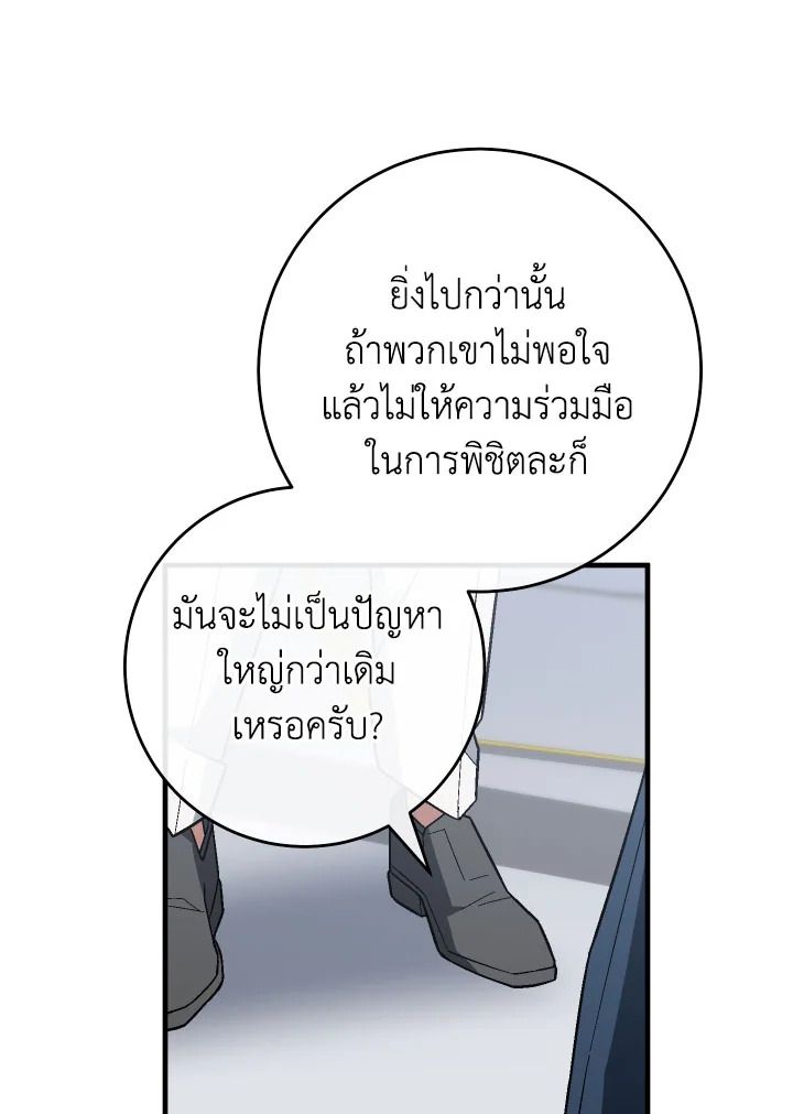 The Hero Returns ตอนที่ 108 70