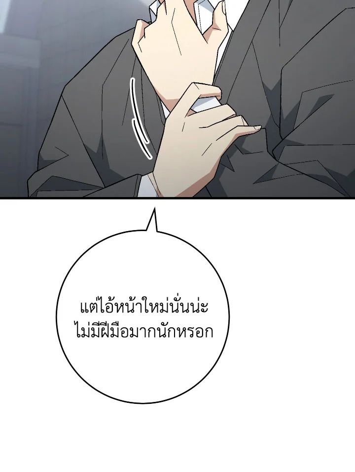The Hero Returns ตอนที่ 108 87