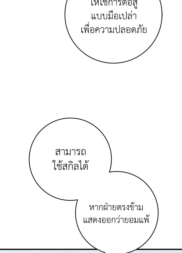 The Hero Returns ตอนที่ 108 93