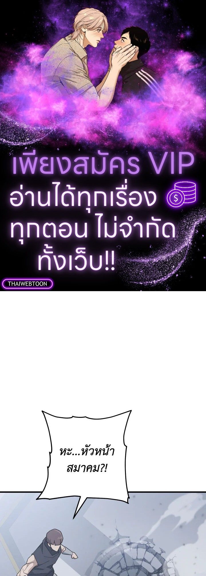 The Hero Returns ตอนที่ 109 1