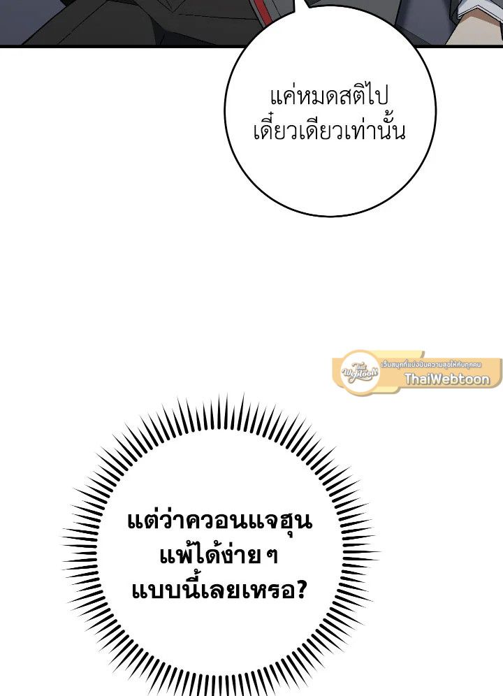 The Hero Returns ตอนที่ 109 5