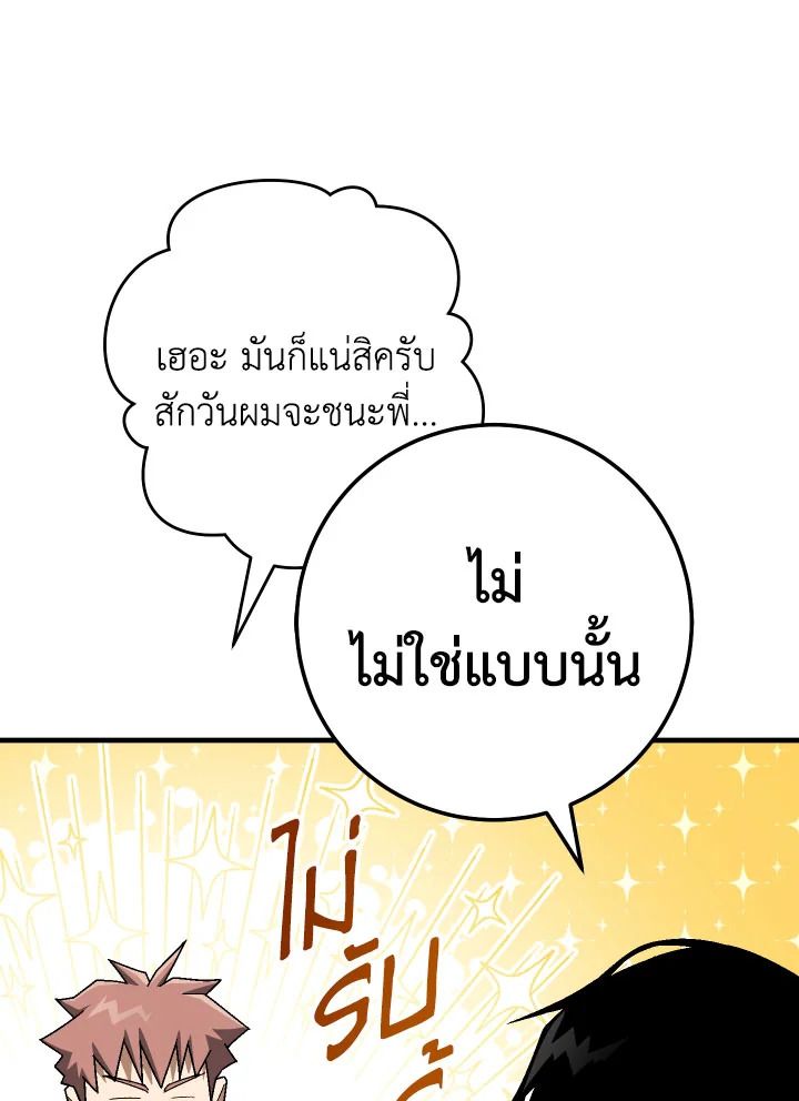 The Hero Returns ตอนที่ 109 17