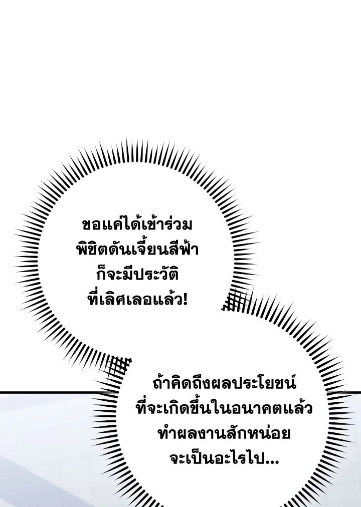 The Hero Returns ตอนที่ 109 42