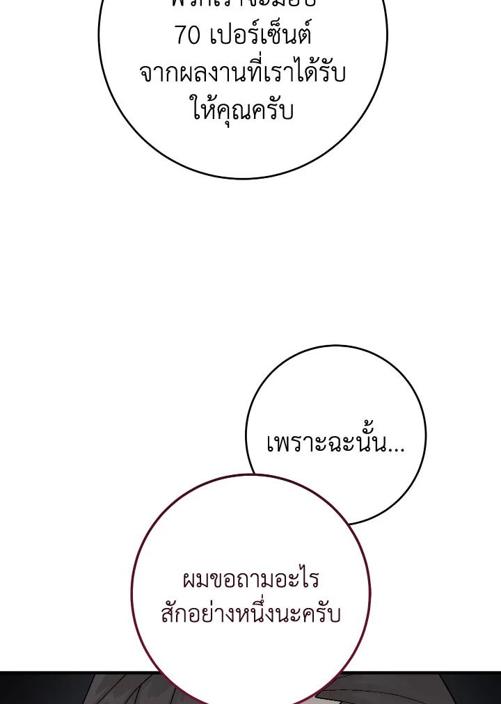 The Hero Returns ตอนที่ 109 44