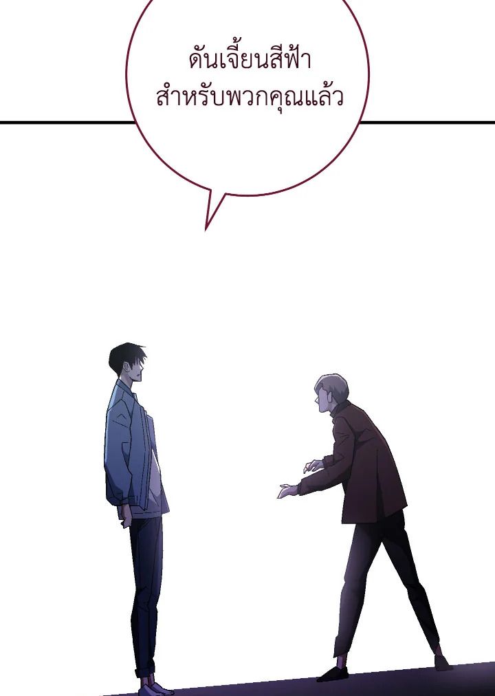 The Hero Returns ตอนที่ 109 46