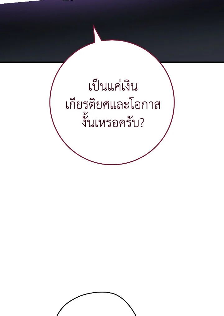 The Hero Returns ตอนที่ 109 47