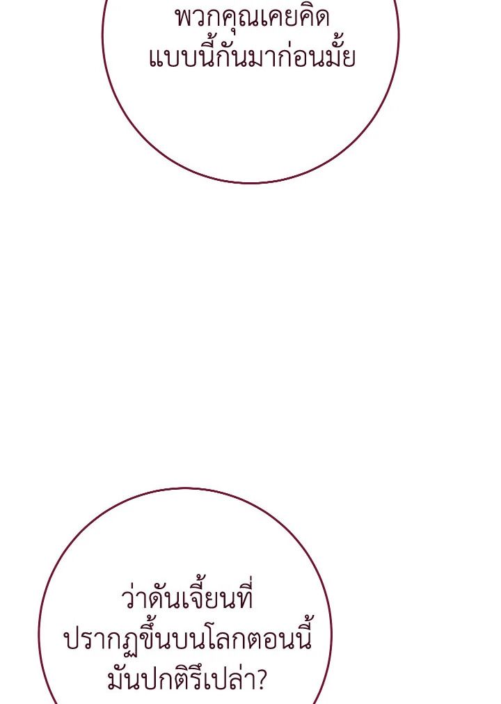 The Hero Returns ตอนที่ 109 49