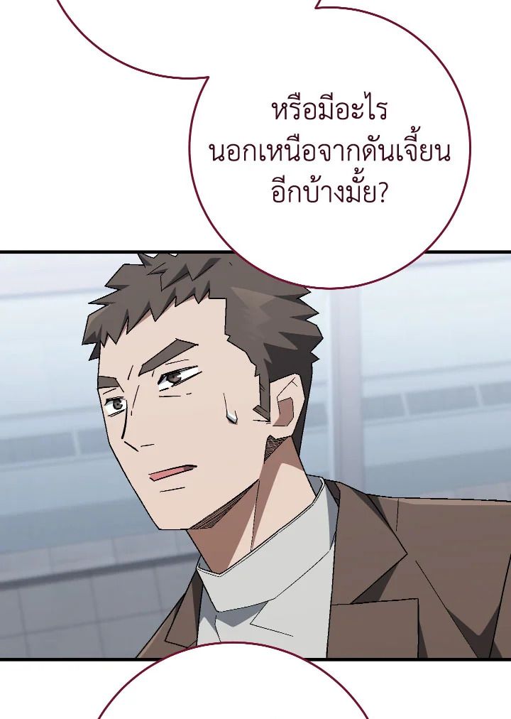 The Hero Returns ตอนที่ 109 50
