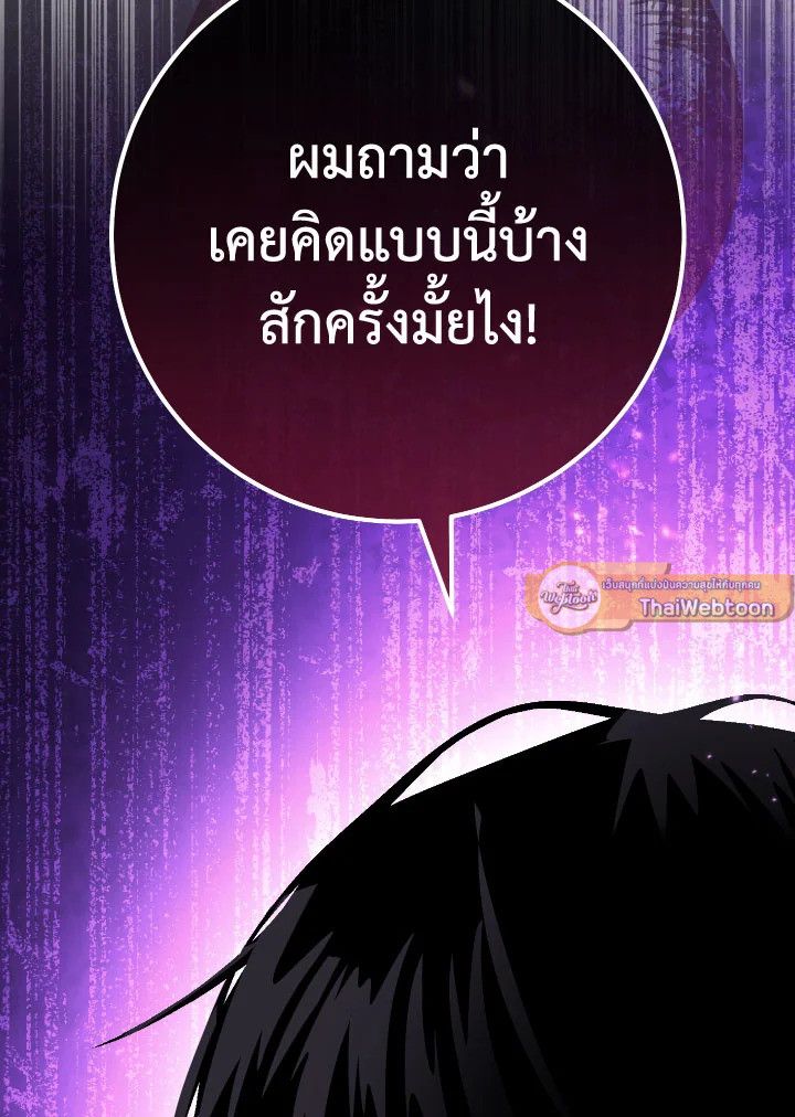 The Hero Returns ตอนที่ 109 52