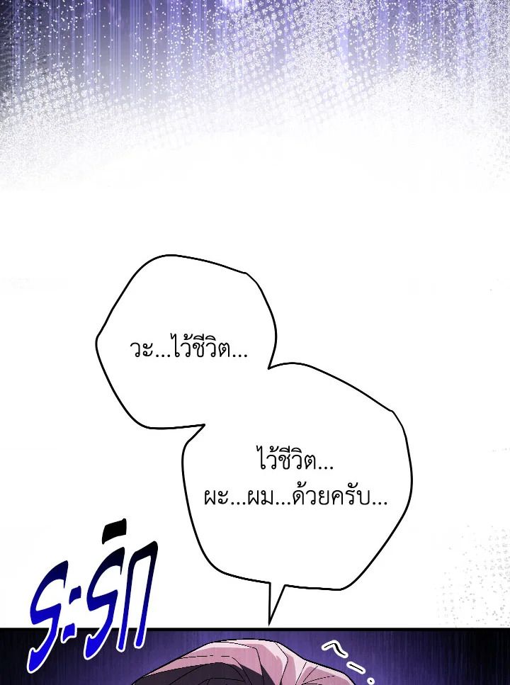 The Hero Returns ตอนที่ 109 61