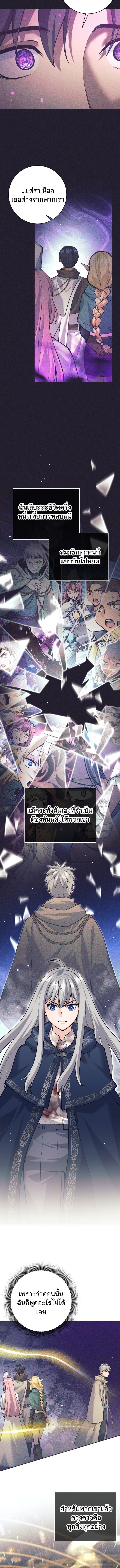 I Quit the Hero ตอนที่ 109 9