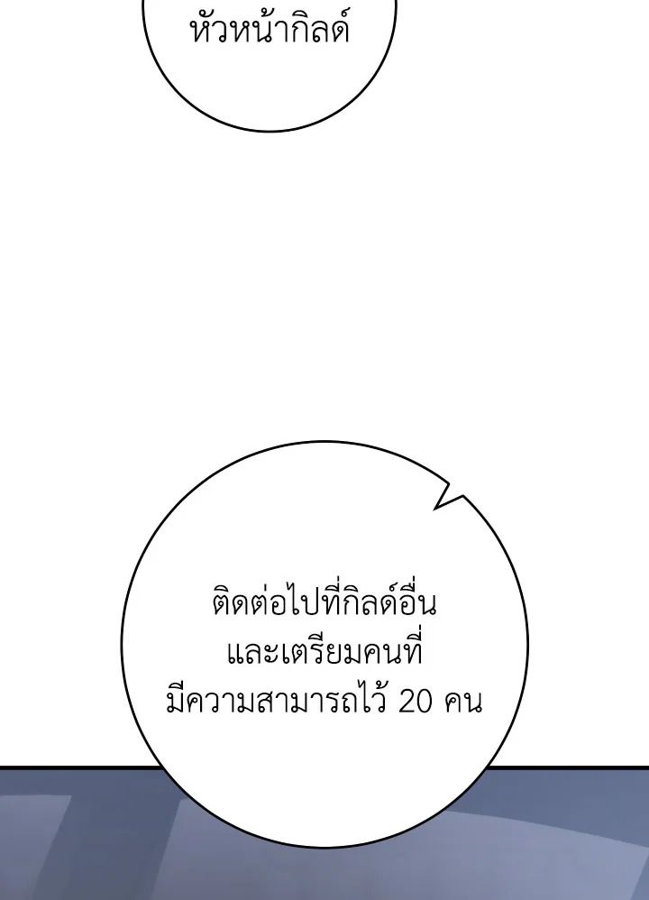 The Hero Returns ตอนที่ 109 94
