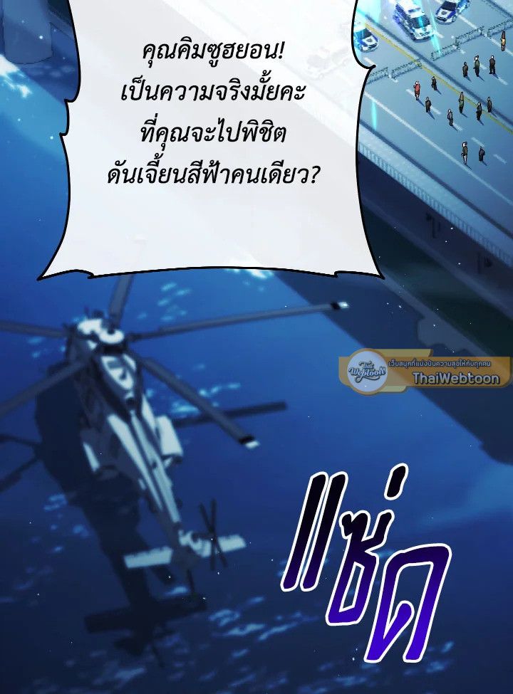 The Hero Returns ตอนที่ 109 103