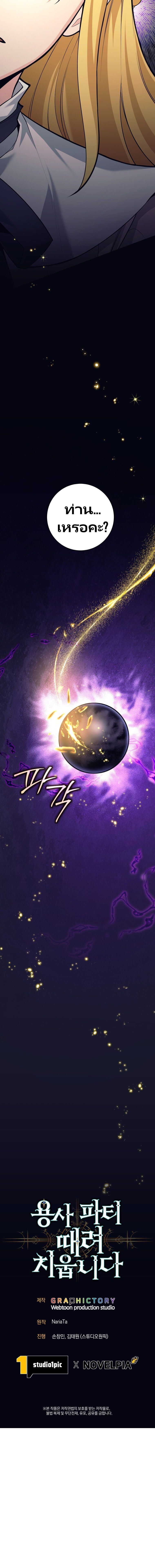 I Quit the Hero ตอนที่ 109 12