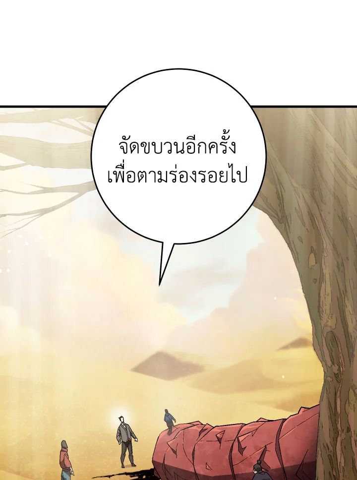 The Hero Returns ตอนที่ 110 7
