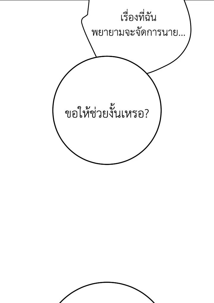 The Hero Returns ตอนที่ 110 134
