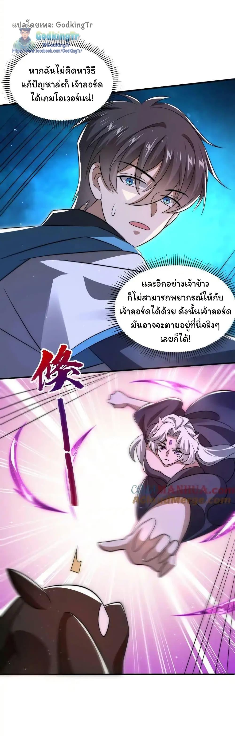Stockpiling Ten Thousand Tons of Pork During the Apocalypse ตอนที่ 110 20