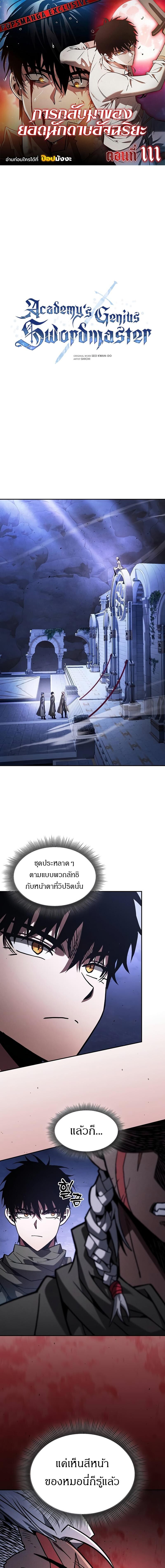 Academy ตอนที่ 111 1
