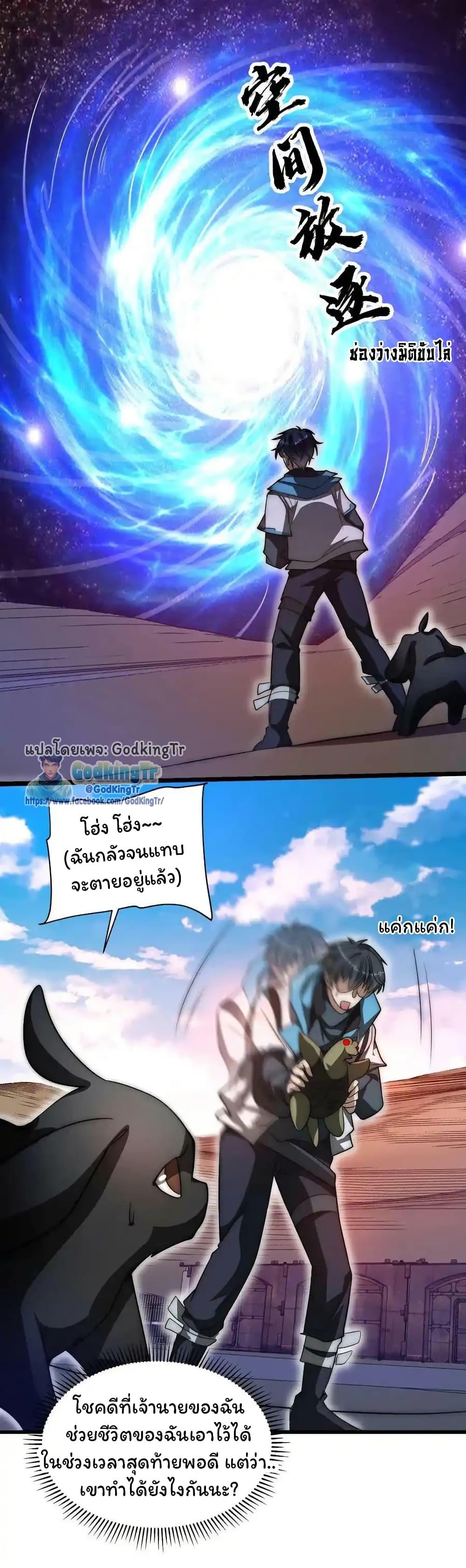 Stockpiling Ten Thousand Tons of Pork During the Apocalypse ตอนที่ 111 2
