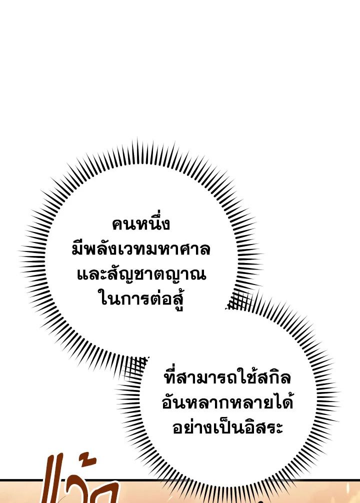 The Hero Returns ตอนที่ 111 32