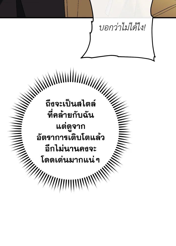 The Hero Returns ตอนที่ 111 36