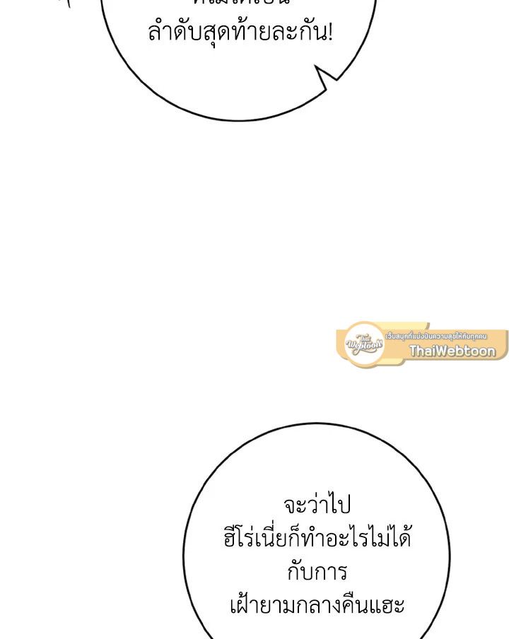 The Hero Returns ตอนที่ 111 47