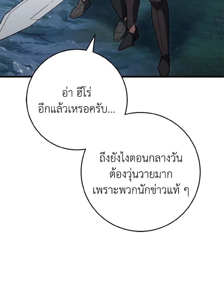 The Hero Returns ตอนที่ 111 49