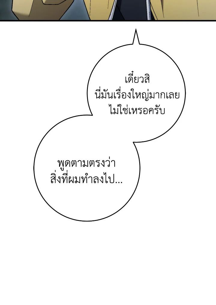 The Hero Returns ตอนที่ 111 51