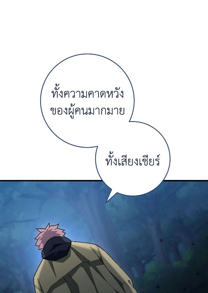 The Hero Returns ตอนที่ 111 55