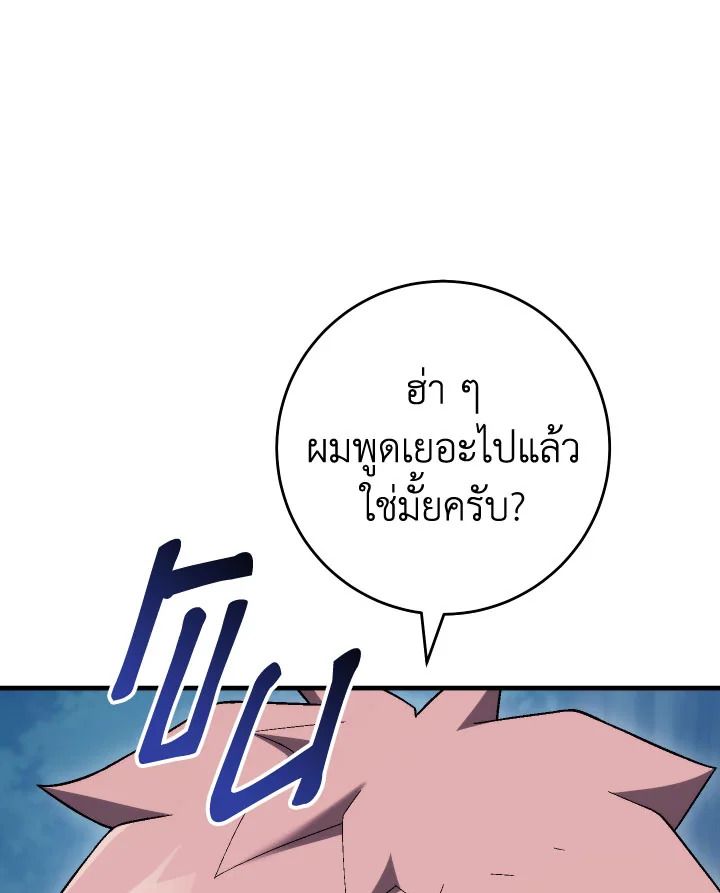 The Hero Returns ตอนที่ 111 59