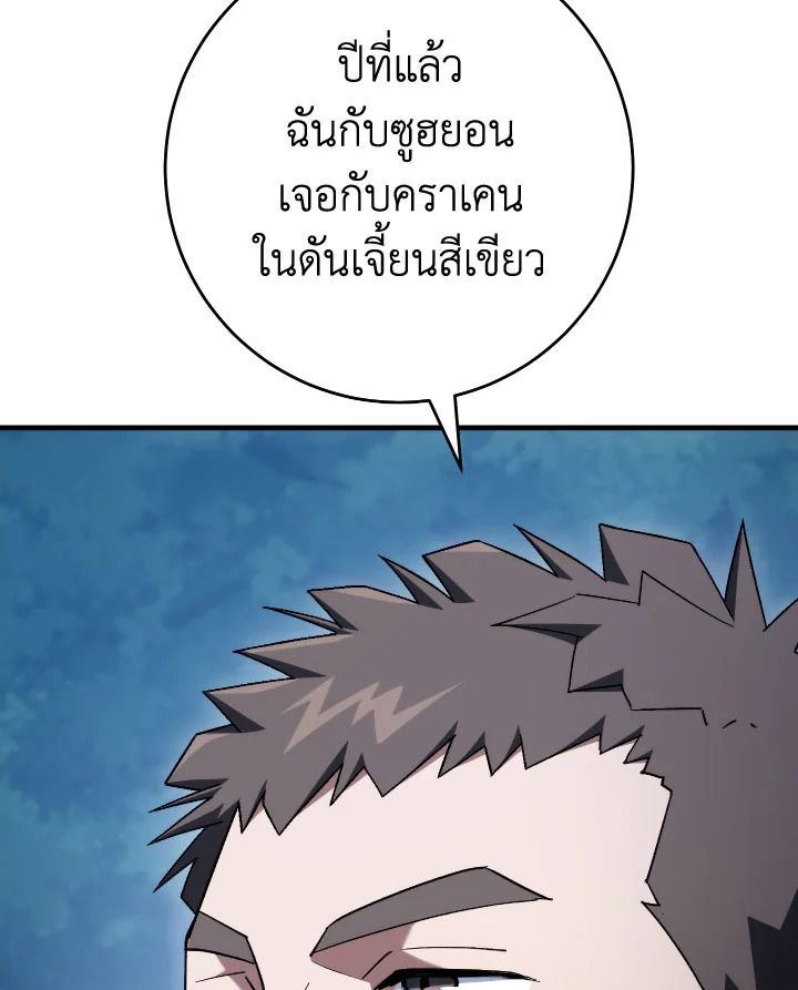 The Hero Returns ตอนที่ 111 64
