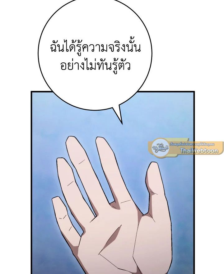 The Hero Returns ตอนที่ 111 69