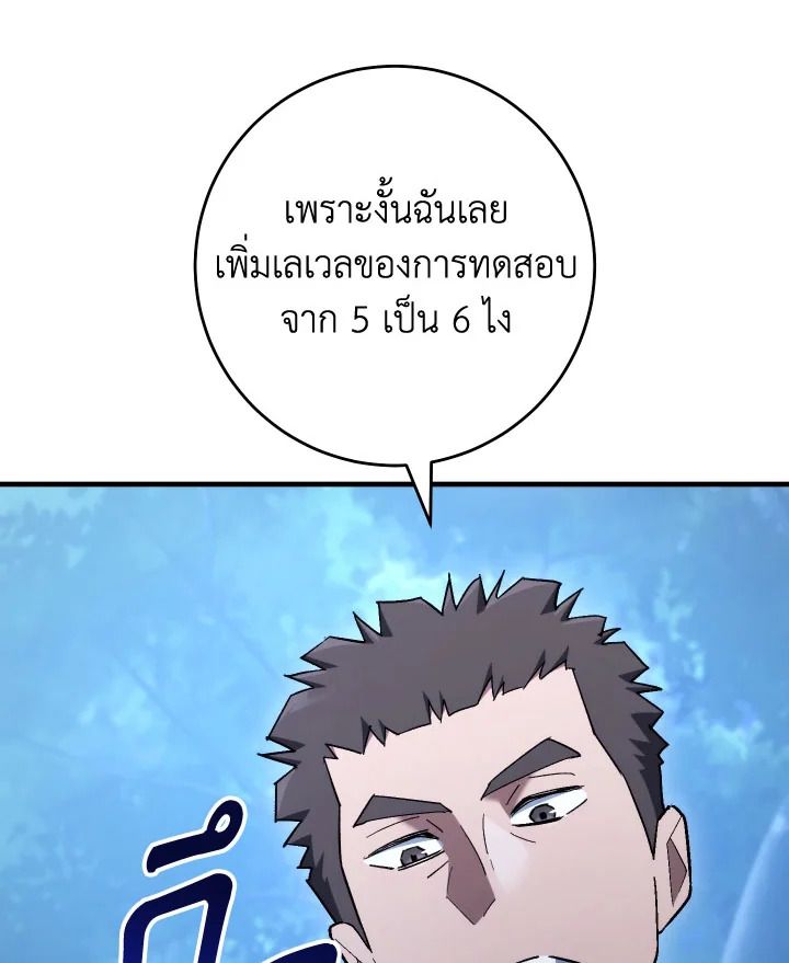 The Hero Returns ตอนที่ 111 71