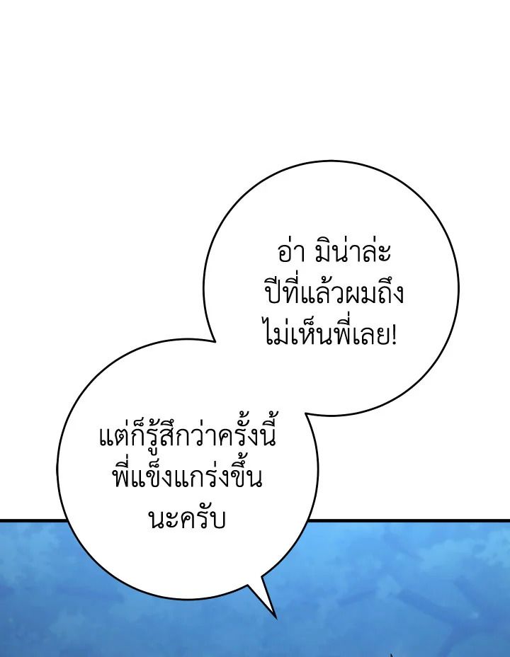 The Hero Returns ตอนที่ 111 73