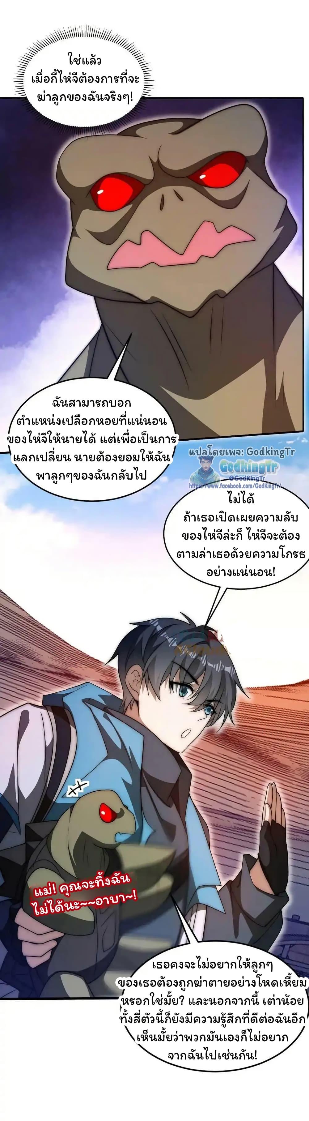 Stockpiling Ten Thousand Tons of Pork During the Apocalypse ตอนที่ 111 8