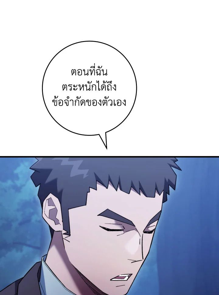 The Hero Returns ตอนที่ 111 83