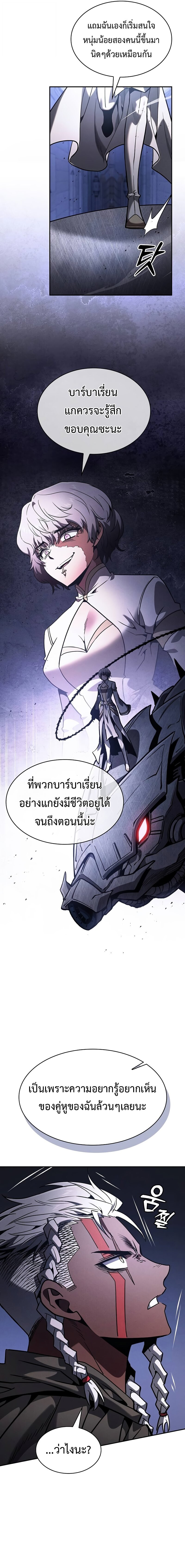 Academy ตอนที่ 111 11