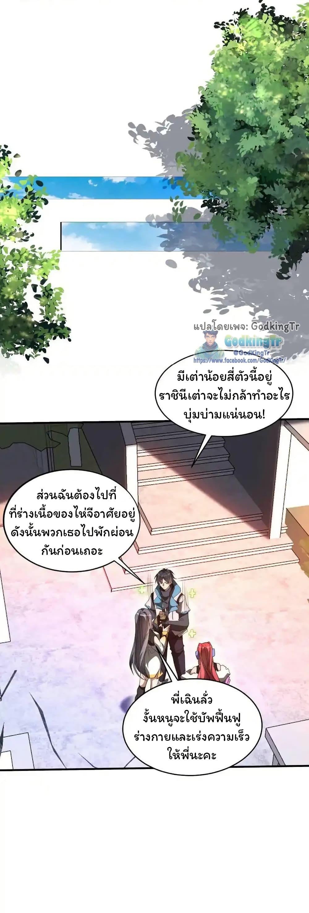 Stockpiling Ten Thousand Tons of Pork During the Apocalypse ตอนที่ 111 12