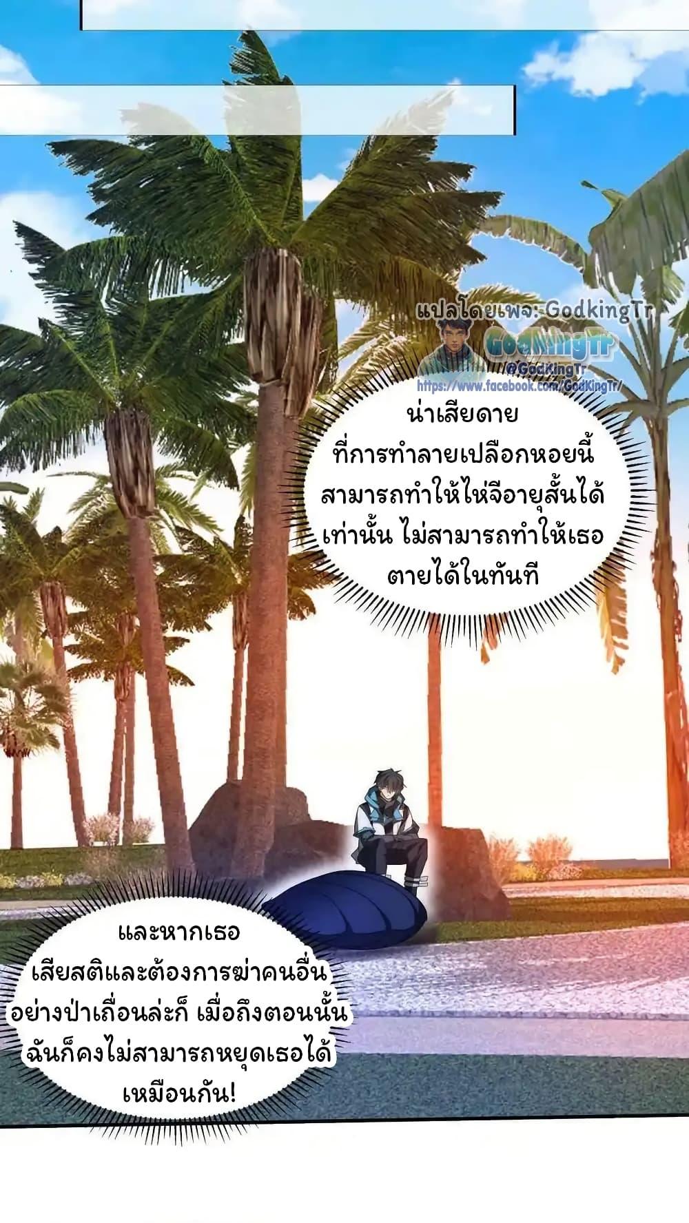 Stockpiling Ten Thousand Tons of Pork During the Apocalypse ตอนที่ 111 14