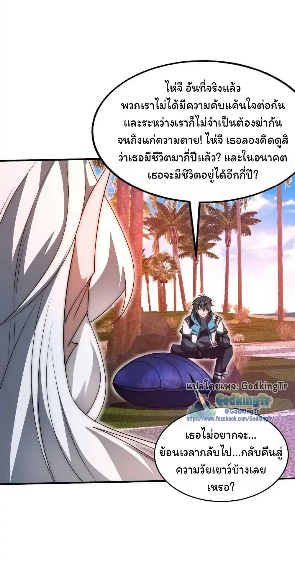 Stockpiling Ten Thousand Tons of Pork During the Apocalypse ตอนที่ 111 18