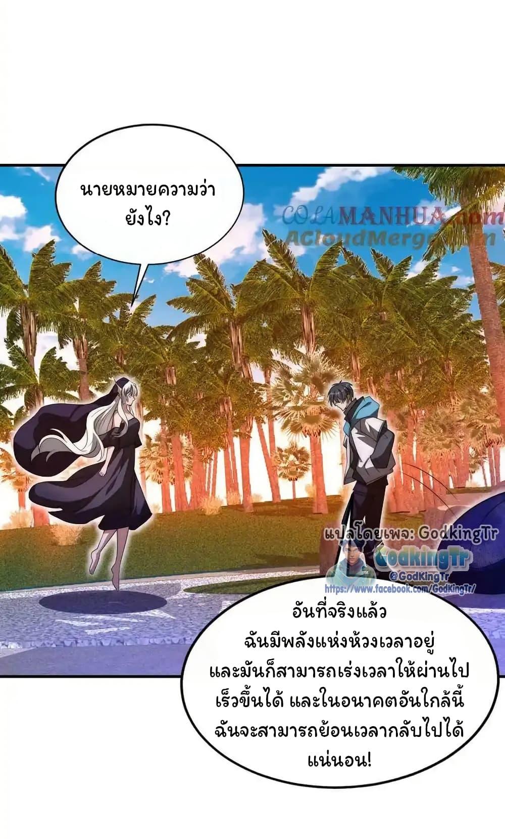 Stockpiling Ten Thousand Tons of Pork During the Apocalypse ตอนที่ 111 19