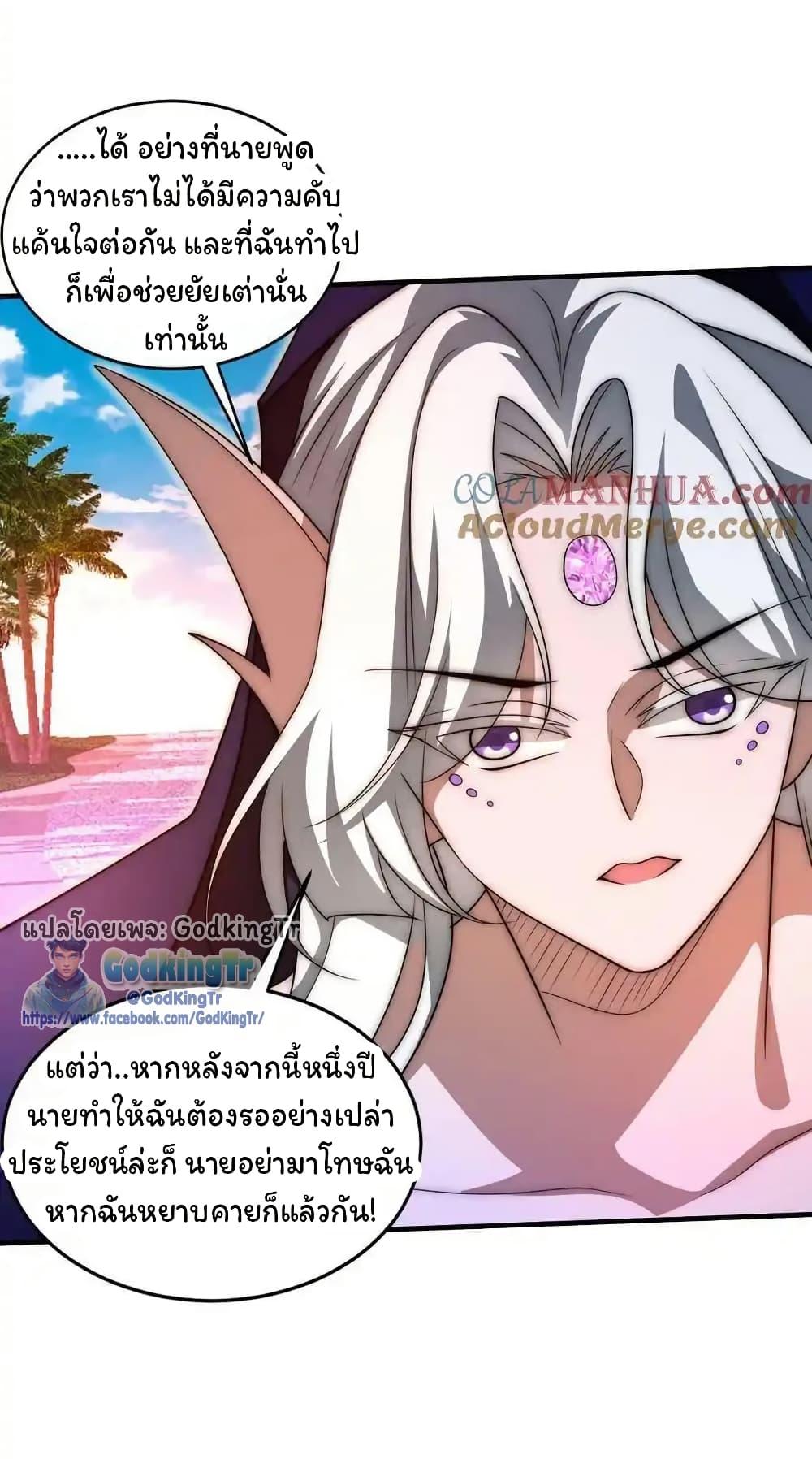 Stockpiling Ten Thousand Tons of Pork During the Apocalypse ตอนที่ 111 21