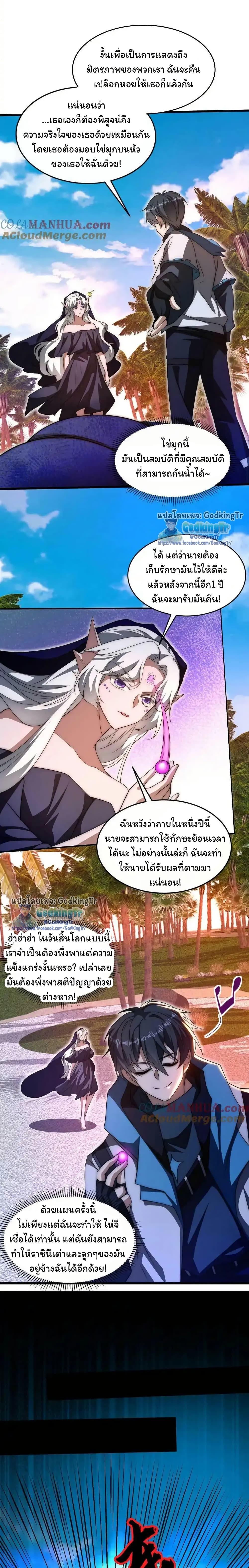 Stockpiling Ten Thousand Tons of Pork During the Apocalypse ตอนที่ 111 23