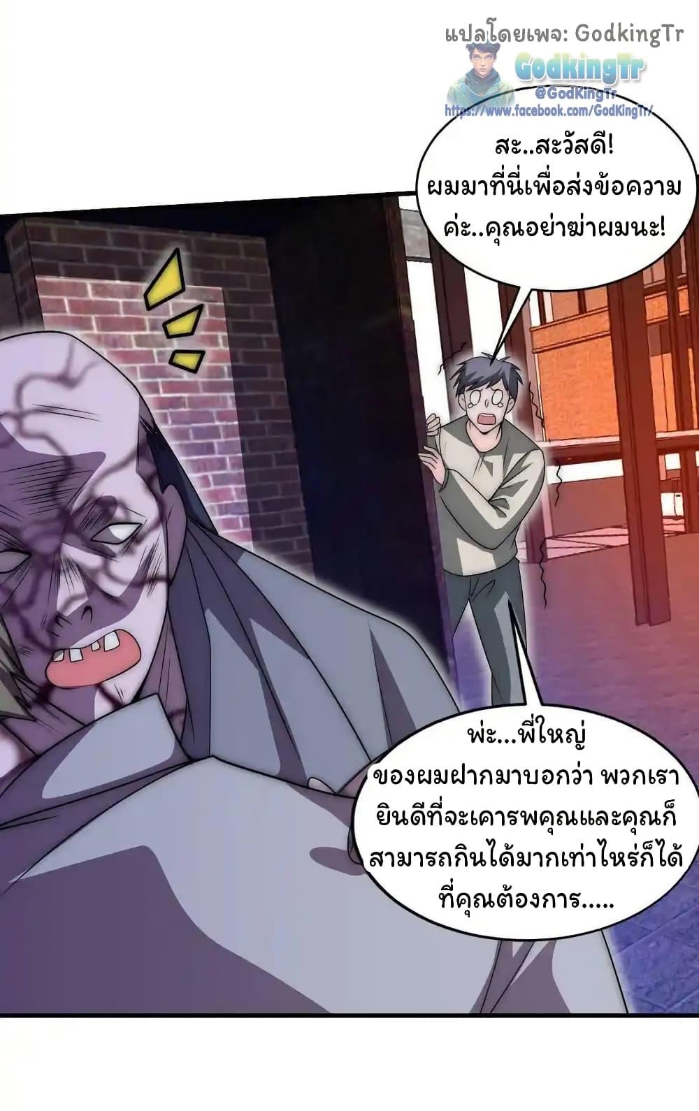 Stockpiling Ten Thousand Tons of Pork During the Apocalypse ตอนที่ 111 26